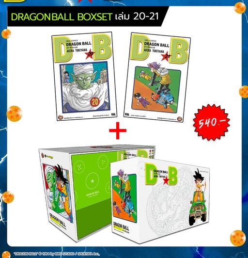 Boxset Dragon Ball Vol. 20-21