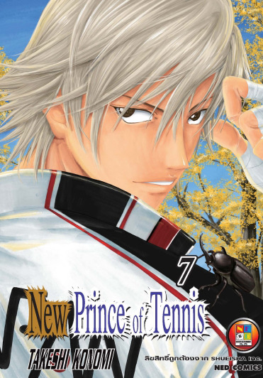 New Prince of Tennis ภาค 2 เล่ม 7