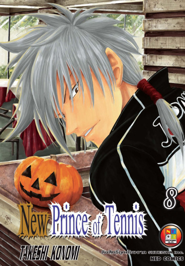 New Prince of Tennis ภาค 2 เล่ม 8