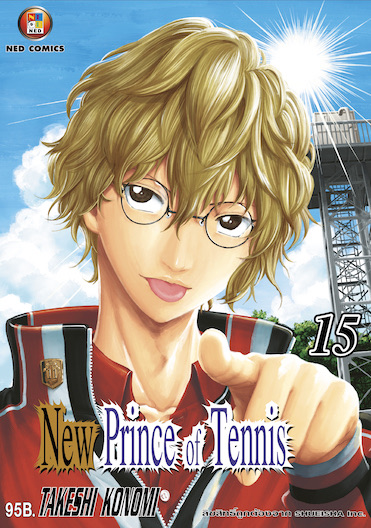 New Prince of Tennis ภาค 2 เล่ม 15